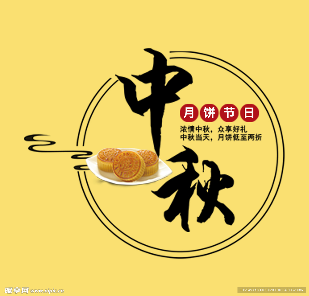 中秋节标题