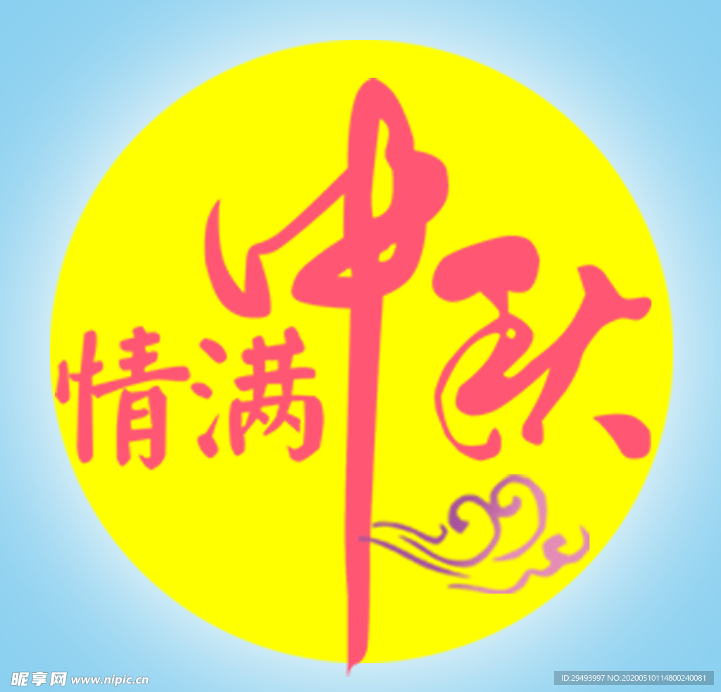 中秋节标题