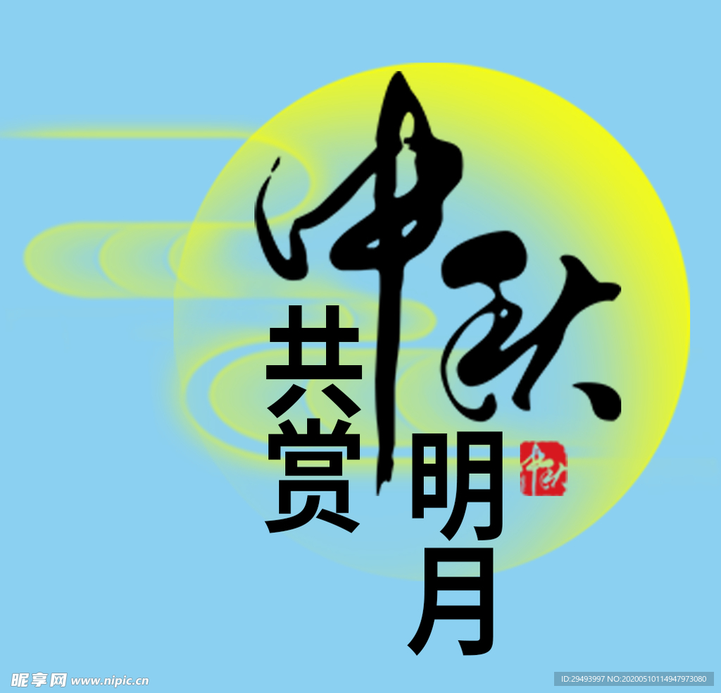 中秋节标题