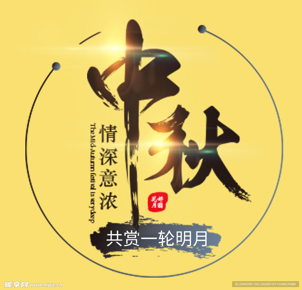 中秋节标题