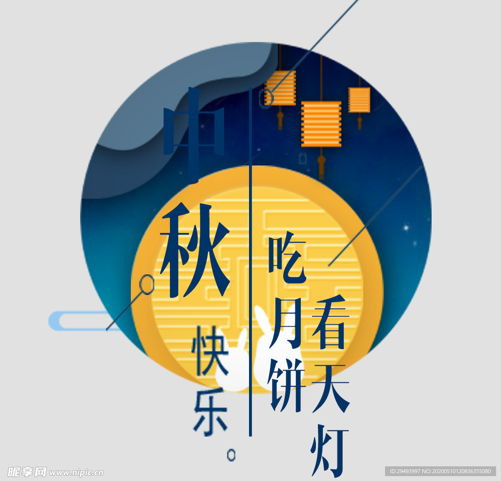 中秋节标题