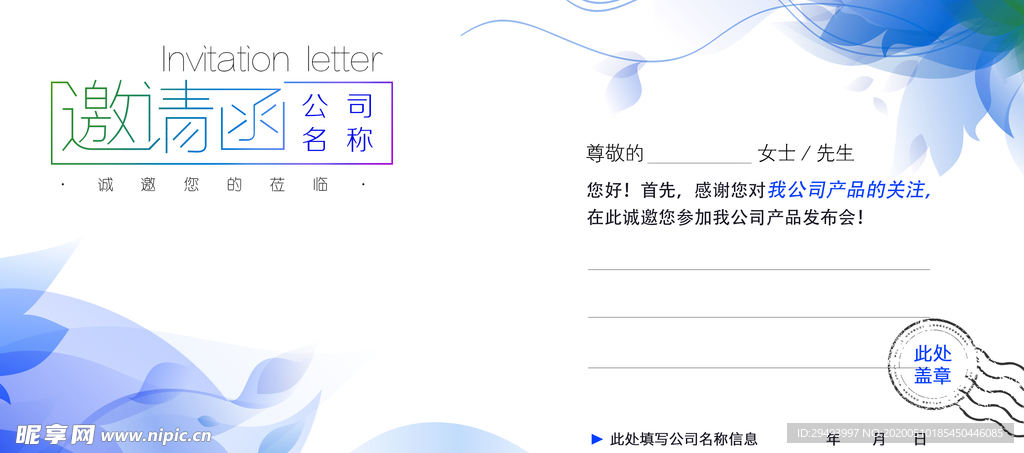邀请函