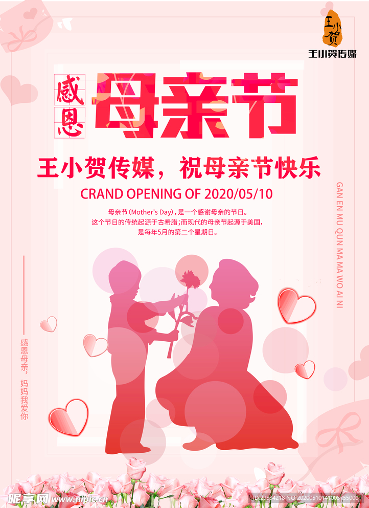 母亲节感恩