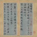 元 赵孟頫 行书致张景亮信札册