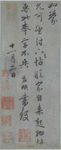 元 赵孟頫 致张景亮信札细赏