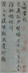 元 赵孟頫 致张景亮信札细赏