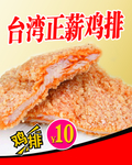 台湾鸡排图片