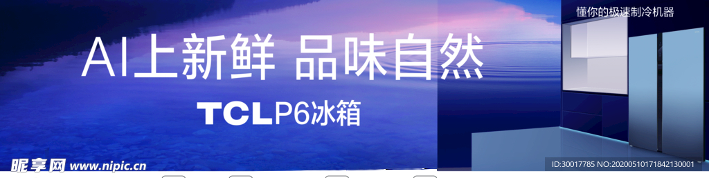 TCL冰箱