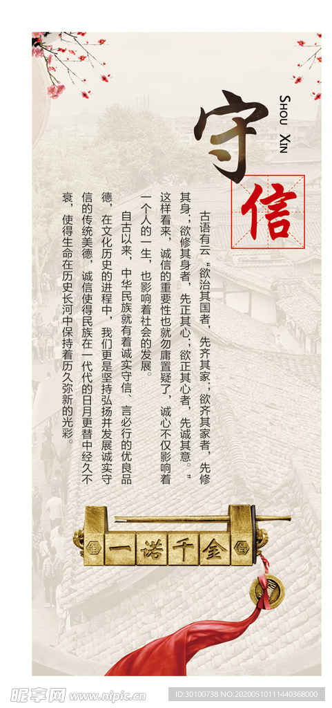 守信