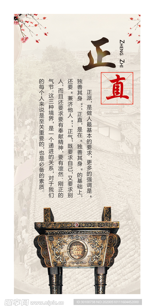 正直