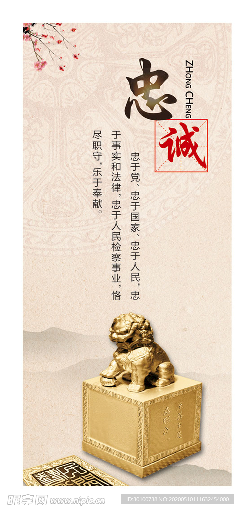 忠诚
