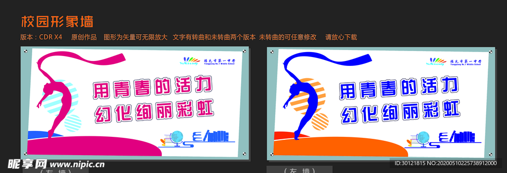 校园展板  初中校园  文化墙