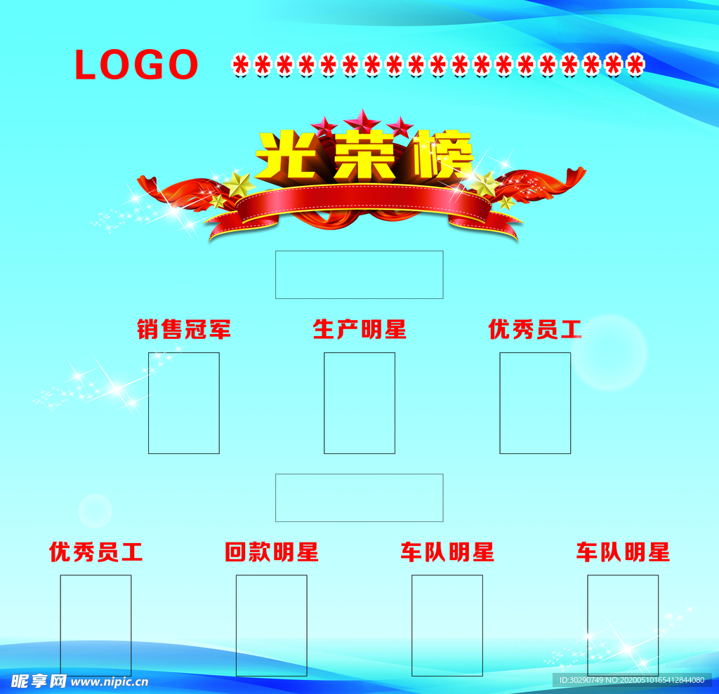 光荣榜