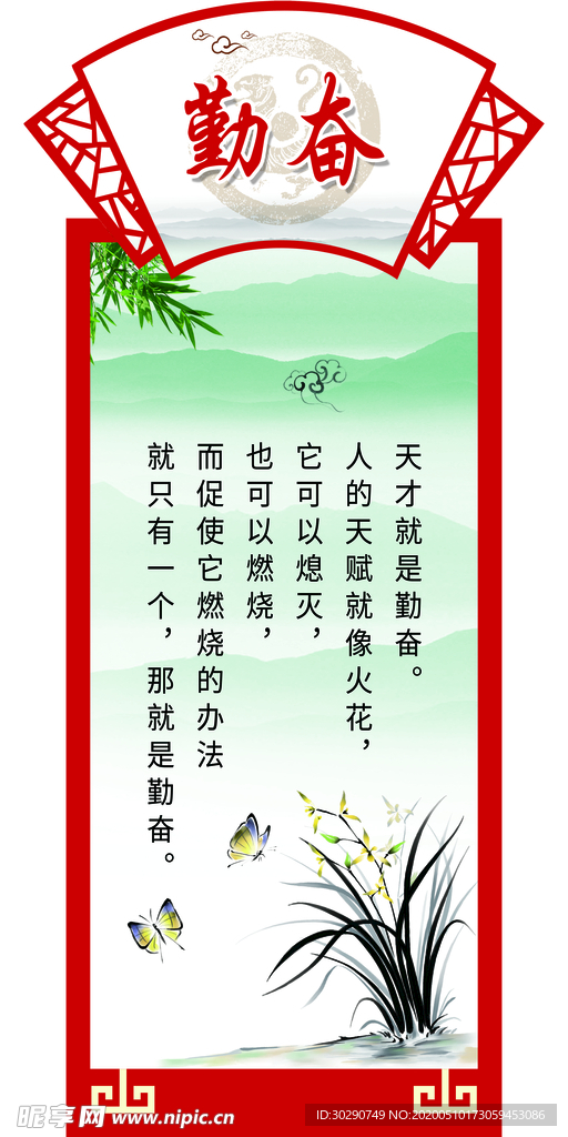 勤奋