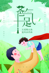父亲节