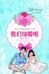 我们结婚了