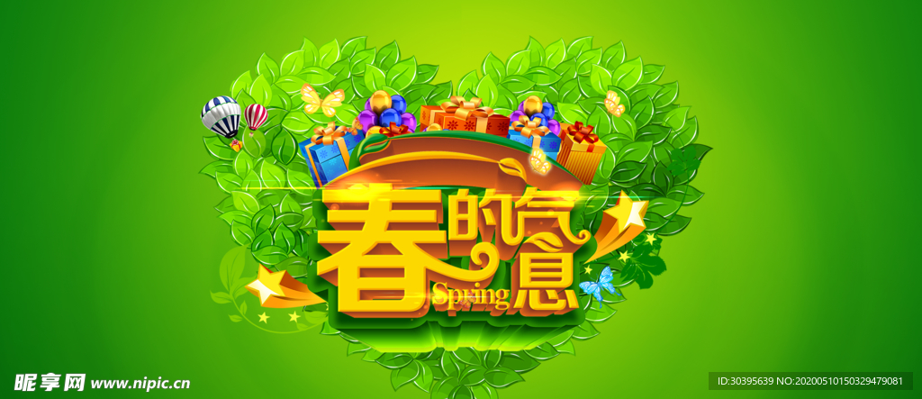 春天海报