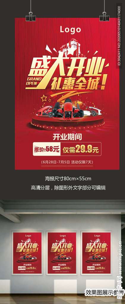 卡丁车场馆开业活动海报