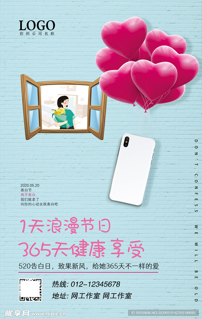 520表白节海报