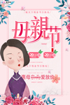 感恩母亲节海报