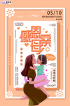 感恩母亲节海报