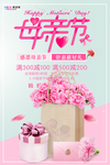 感恩母亲节海报