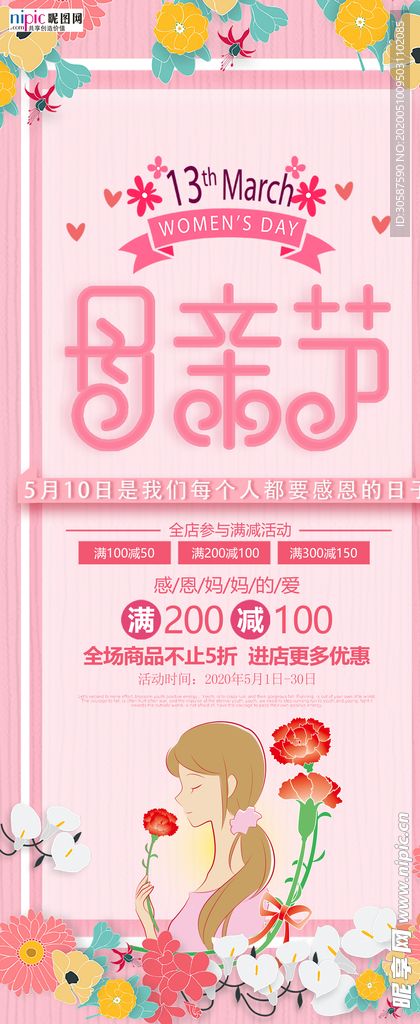 感恩母亲节海报
