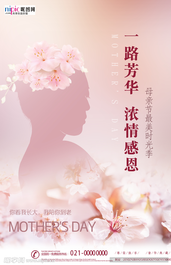 感恩母亲节海报