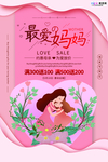 感恩母亲节海报