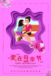 感恩母亲节海报
