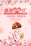 感恩母亲节海报