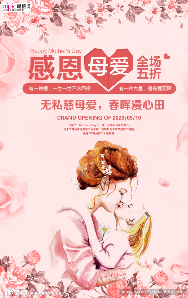 感恩母亲节海报