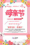 感恩母亲节海报