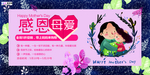 感恩母亲节海报