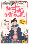 感恩母亲节海报
