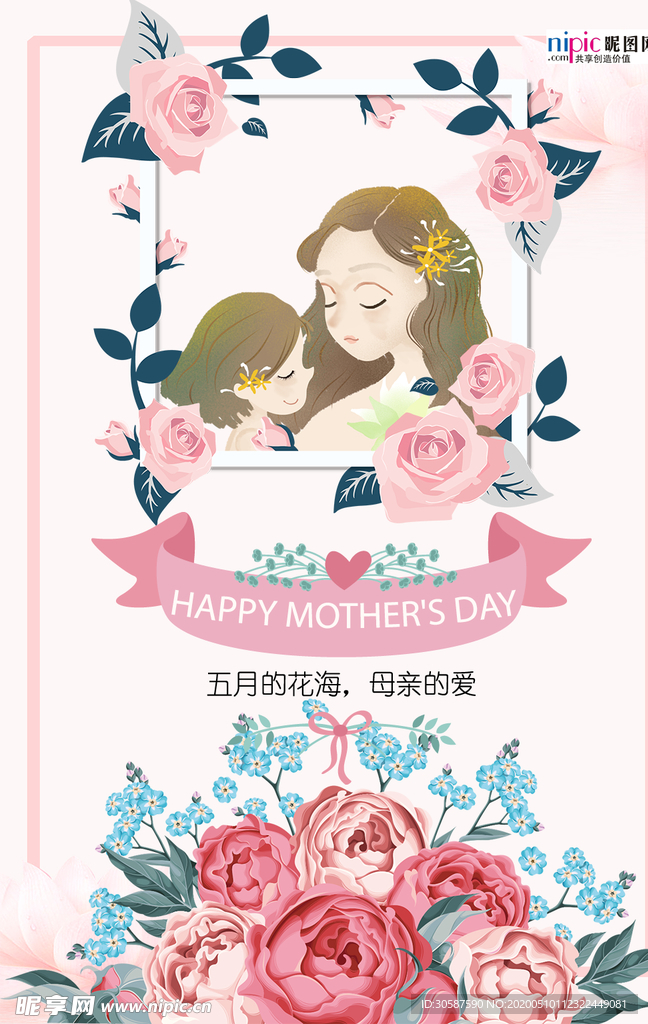 感恩母亲节海报