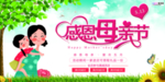 感恩母亲节海报