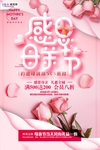 感恩母亲节海报