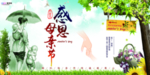 感恩母亲节海报