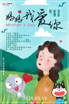 感恩母亲节海报