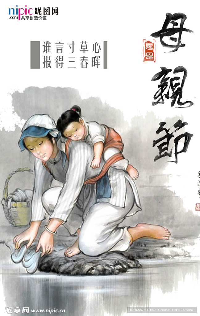 感恩母亲节海报