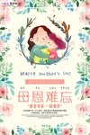 感恩母亲节海报