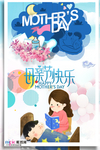 感恩母亲节海报
