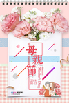 感恩母亲节海报