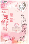 感恩母亲节海报