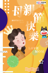 感恩母亲节海报