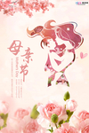 感恩母亲节海报