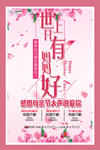 感恩母亲节海报