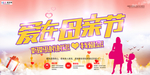 感恩母亲节海报