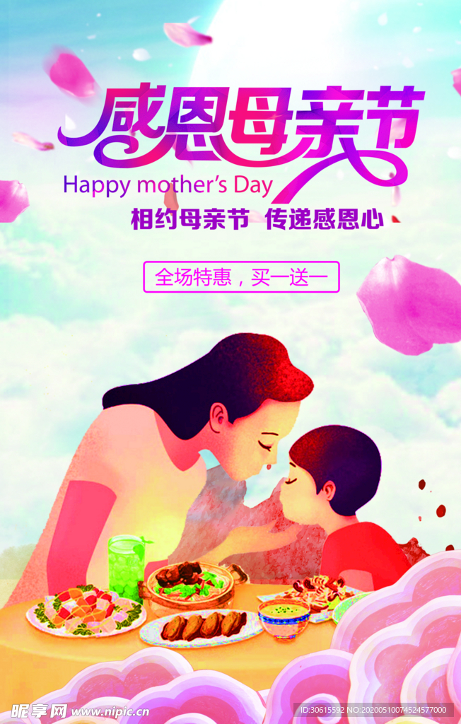 感恩母亲节